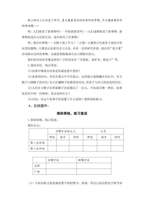 统编版语文三年级下册第八单元 大单元教学设计