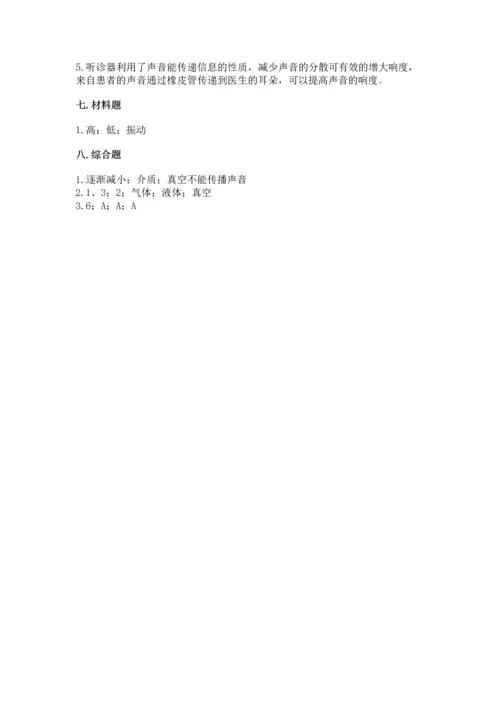 教科版科学四年级上册第一单元声音测试卷及答案（易错题）.docx