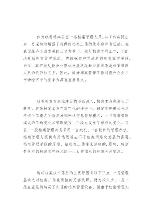 企业档案管理工作的重要性.docx