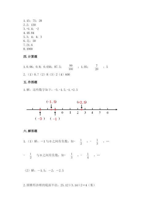 人教版六年级下册数学期末测试卷附答案（培优）.docx