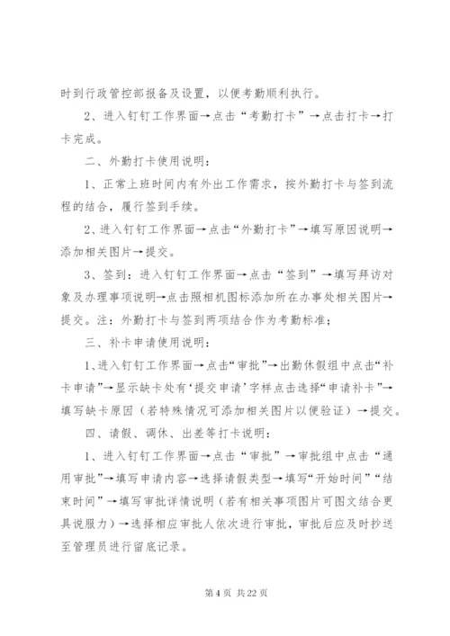钉钉考勤管理制度(2).docx