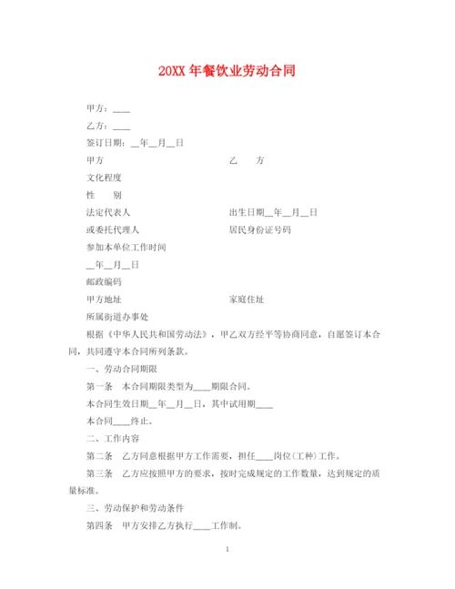 2023年餐饮业劳动合同.docx