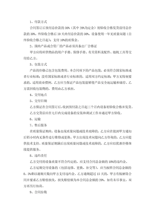 设备销售合同15篇