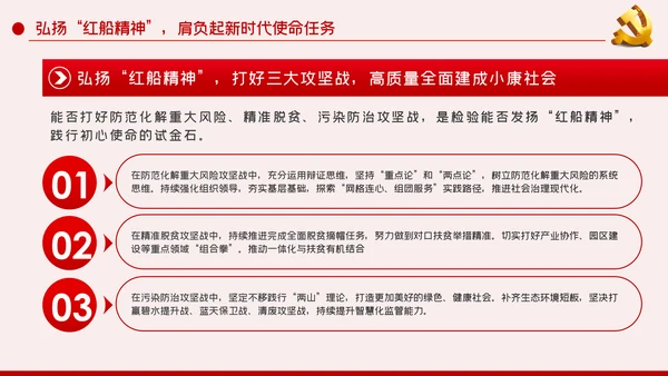 不忘初心牢记使命南湖红船精神党课党政党建PPT模板