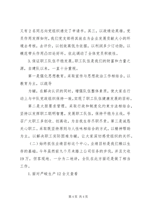 在区四大班子评议会上的汇报 (3).docx
