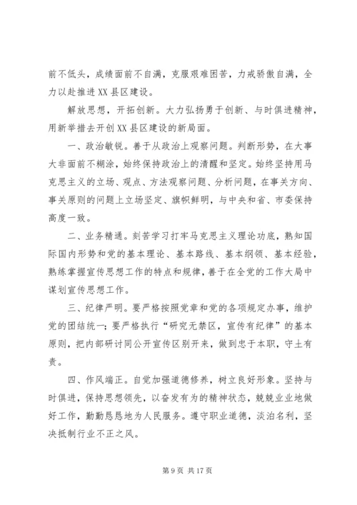 党员专题学习会整理记录.docx