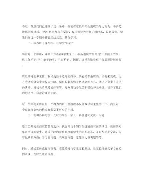精编教师班主任自我评价参考范文五篇.docx