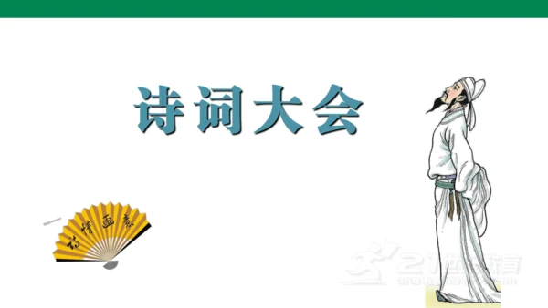 （教学课件）古诗词诵读2送元二使安西  课件