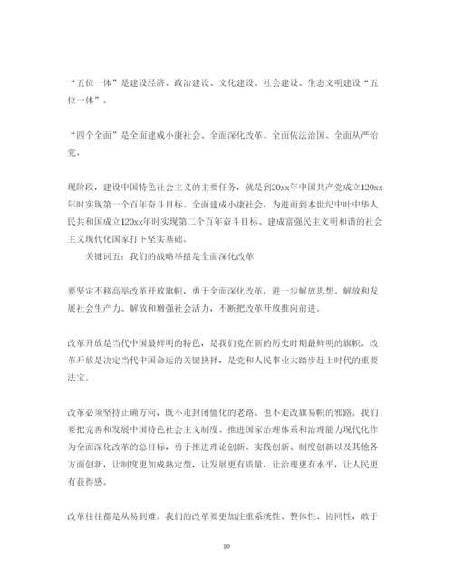 精编建党周年不忘初心党课心得体会范文.docx