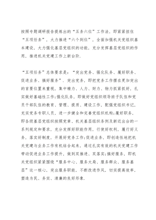 创新党内政治生活模式范文5篇.docx