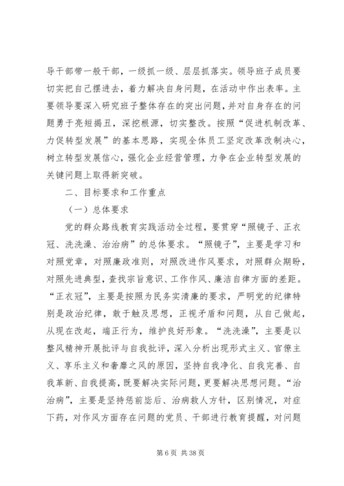 集团公司群众路线教育实践活动“学习教育”方案.docx