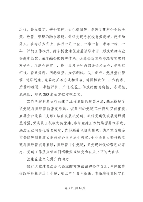 党建引领发展动力十足.docx
