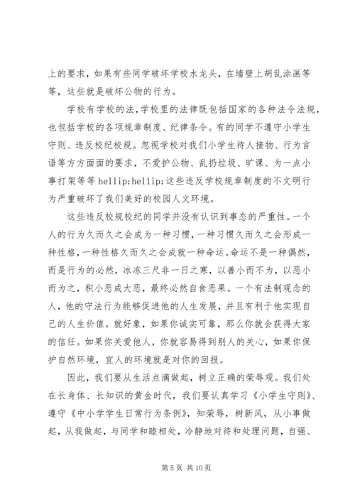 关于遵纪守法的经典演讲稿范文.docx