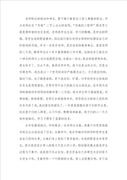2021年老师党课心得体会