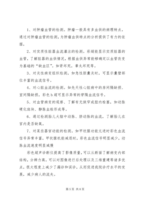 购置彩超可行性报告1.docx