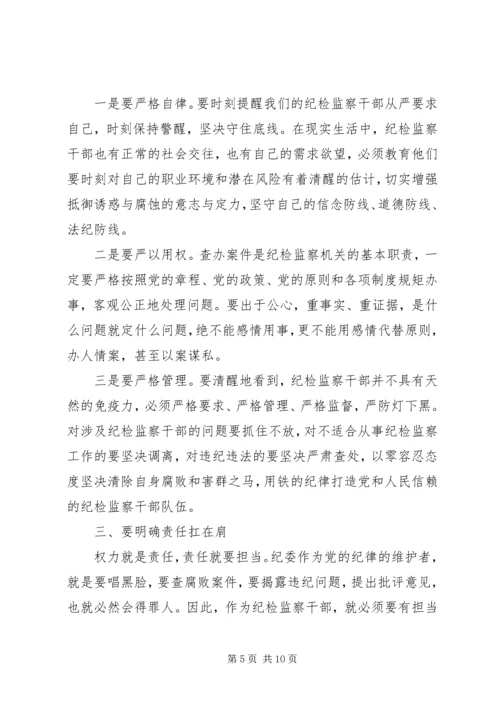 坚守纪律底线树立清风正气专题讨论发言稿.docx