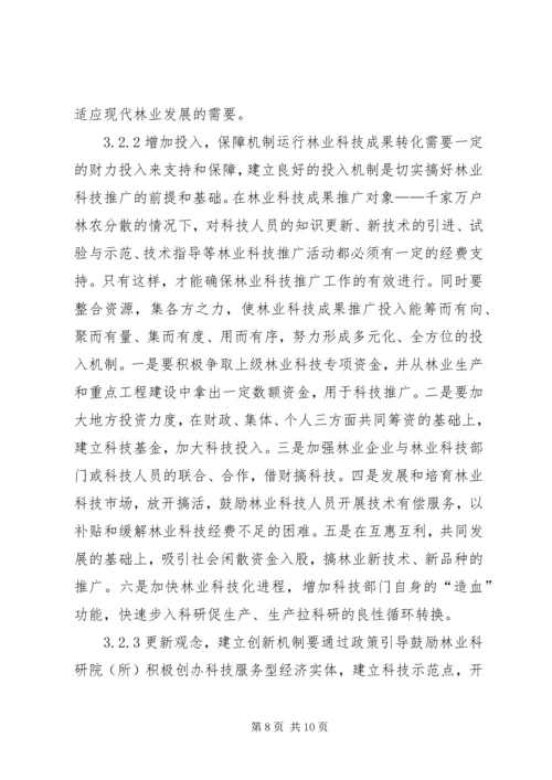 促进XX市林业产业发展措施.docx