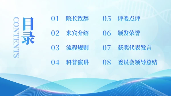 蓝色大气医疗科技风健康科普演讲比赛比赛活动PPT模板