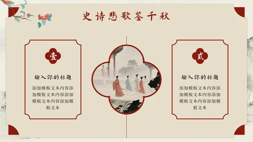 红色中国风长恨歌语文教学课件PPT模板