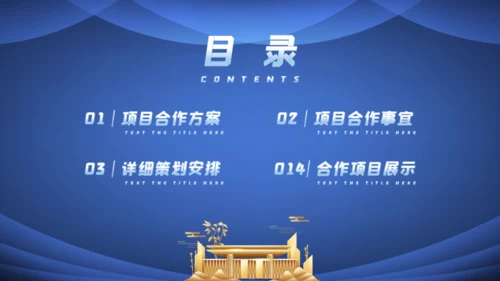 项目启动仪式方案策划通用PPT模板
