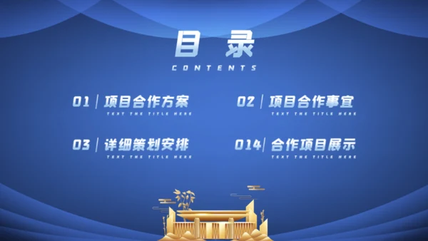 项目启动仪式方案策划通用PPT模板