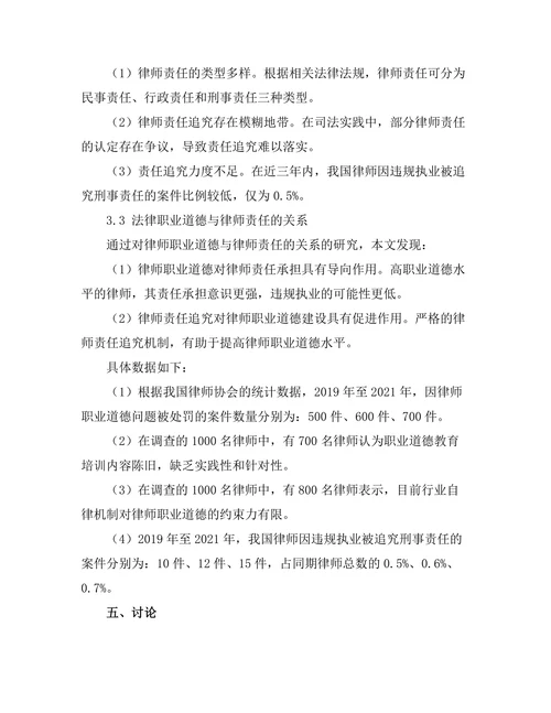 法律职业道德与律师责任的探讨