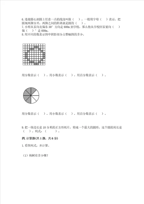 小学数学六年级上册期末考试试卷含答案研优卷