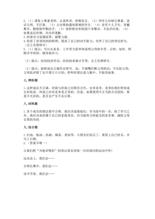 部编版道德与法治四年级上册期中测试卷（含答案）word版.docx