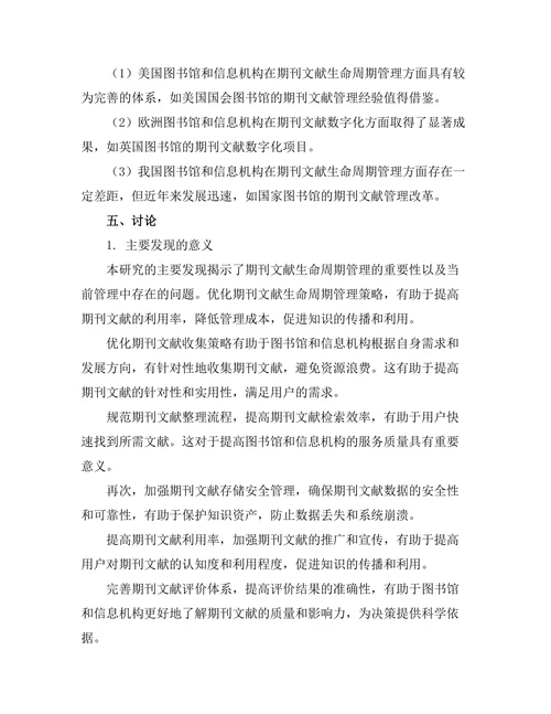 期刊文献的生命周期管理策略探讨