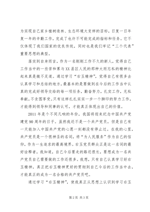 学习“右玉精神”有感 (2).docx