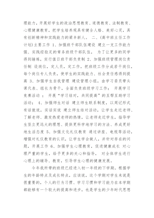 初中七年级班主任工作计划.docx