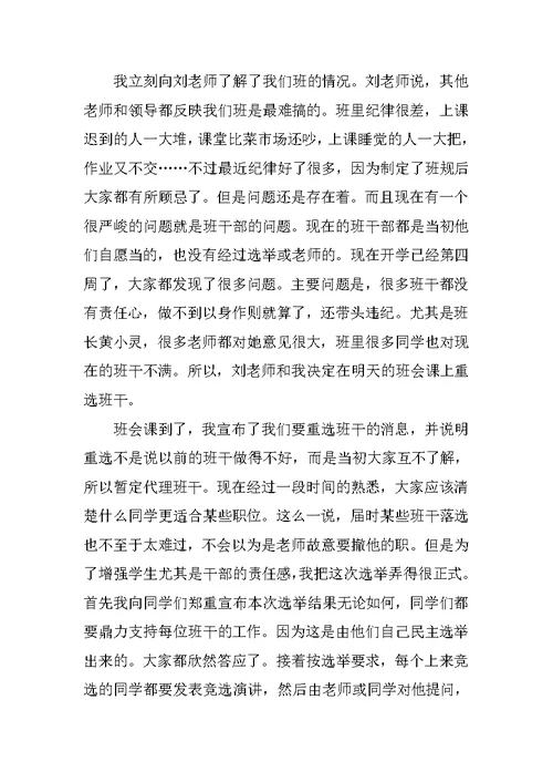 XX年班主任实习总结 2