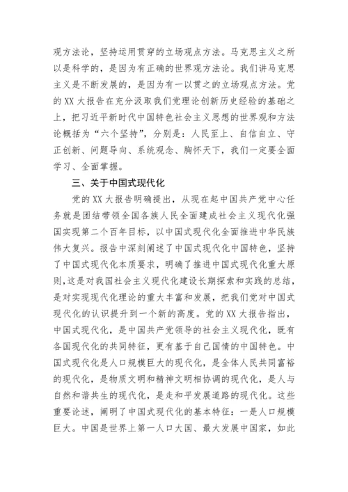 【党课讲稿】学习贯彻党的二十大精神党课宣讲稿.docx