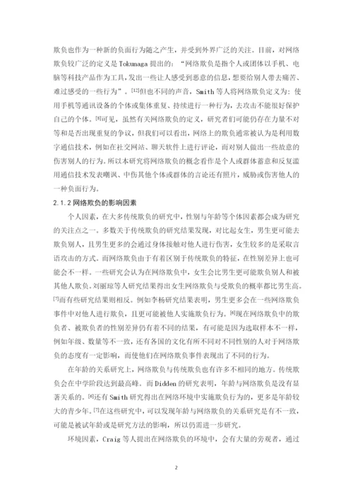 罗梦婷 论文最终定稿.docx