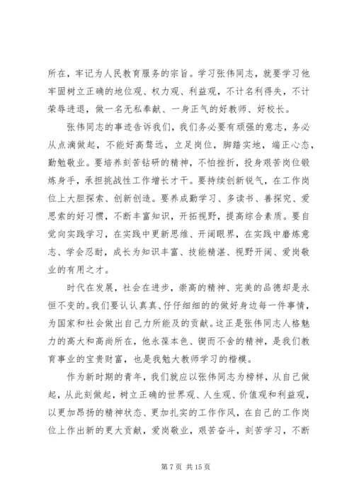学习先进事迹的心得体会范文.docx