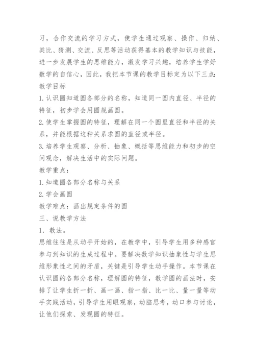 关于小学六年级数学说课稿.docx