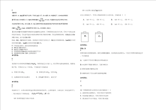 20202021学年山西省吕梁市兴县蔡家会镇中学高三化学月考试题含解析