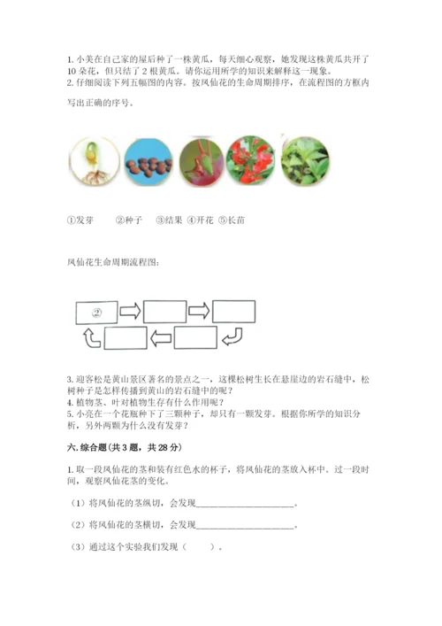 教科版科学四年级下册第一单元《植物的生长变化》测试卷精品【含答案】.docx