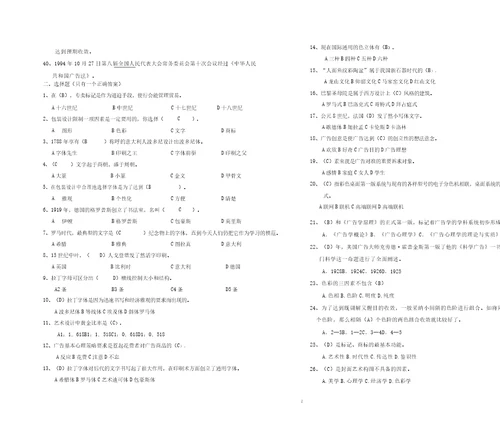 三级广告设计师复习资料doc