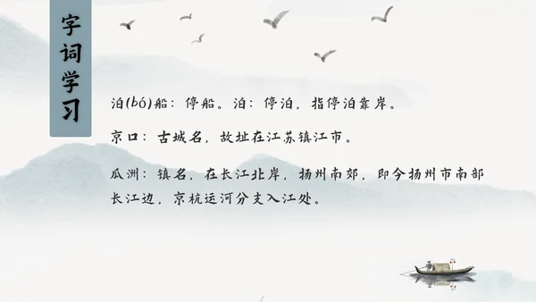 小学语文中国风比赛公开课教学课件