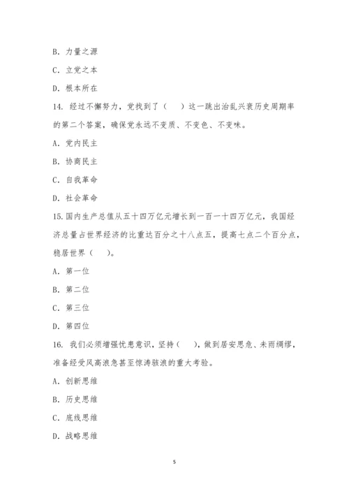 学习贯彻党的二十大精神知识竞赛-1.docx