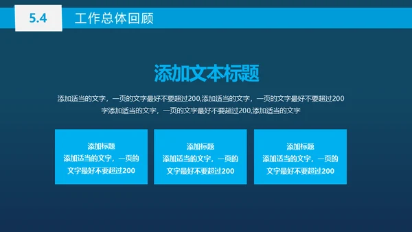 蓝色商务工作总结汇报通用PPT模板