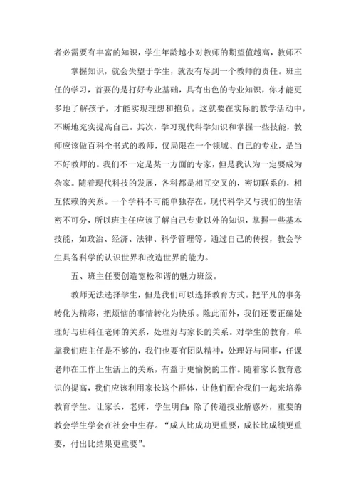 关于班主任培训心得体会范文6篇.docx
