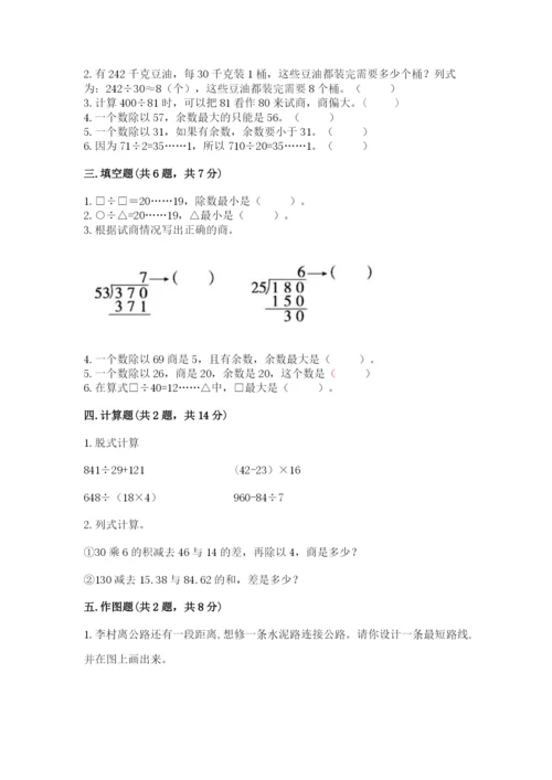 苏教版数学四年级上册期末测试卷含完整答案（考点梳理）.docx