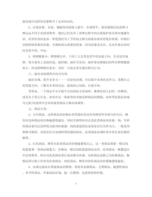 精编之超市企业计划书的范文.docx