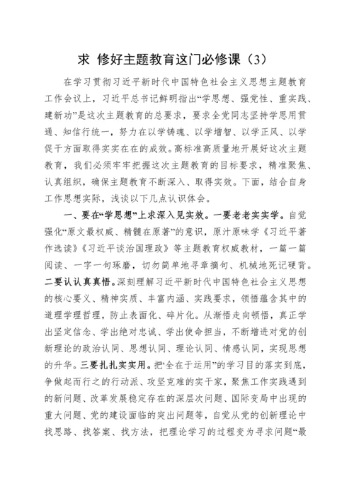 49篇学习贯彻新时代特色社会主义思想主题教育研讨发言交流讲话材料心得体会汇编.docx