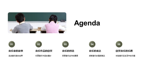 音乐的奇妙旅程