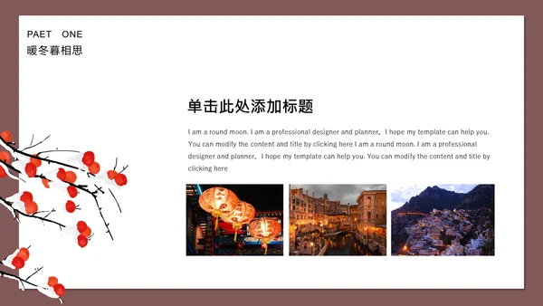 大寒慕相思中式方案通用PPT模版