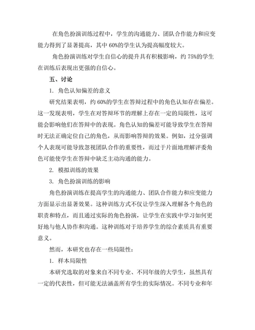 答辩过程中的角色扮演与模拟训练