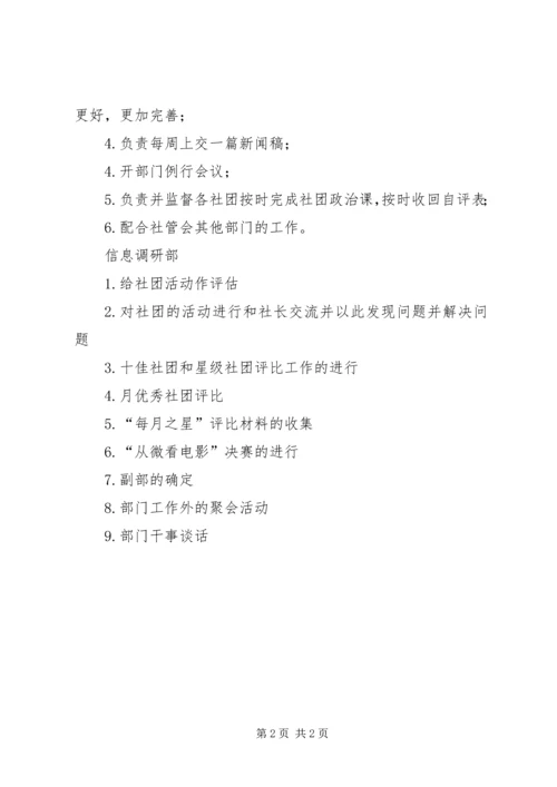 社管会各部门周工作计划 (2).docx